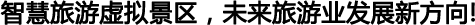 什么是720度全景订房系统